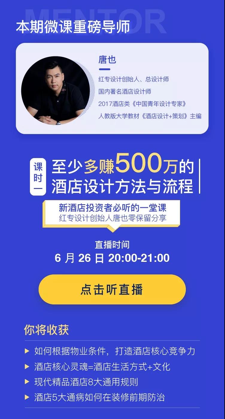酒店設計、酒店顧問