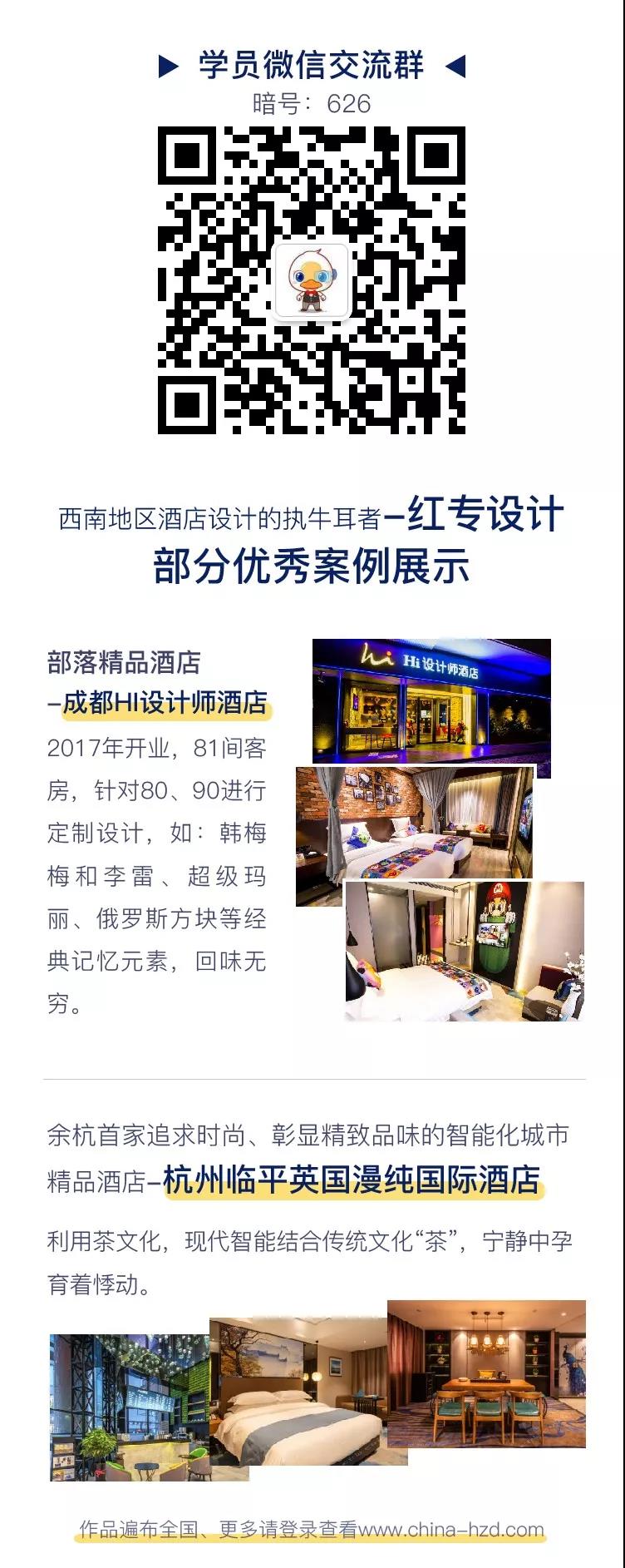 酒店設計、酒店顧問