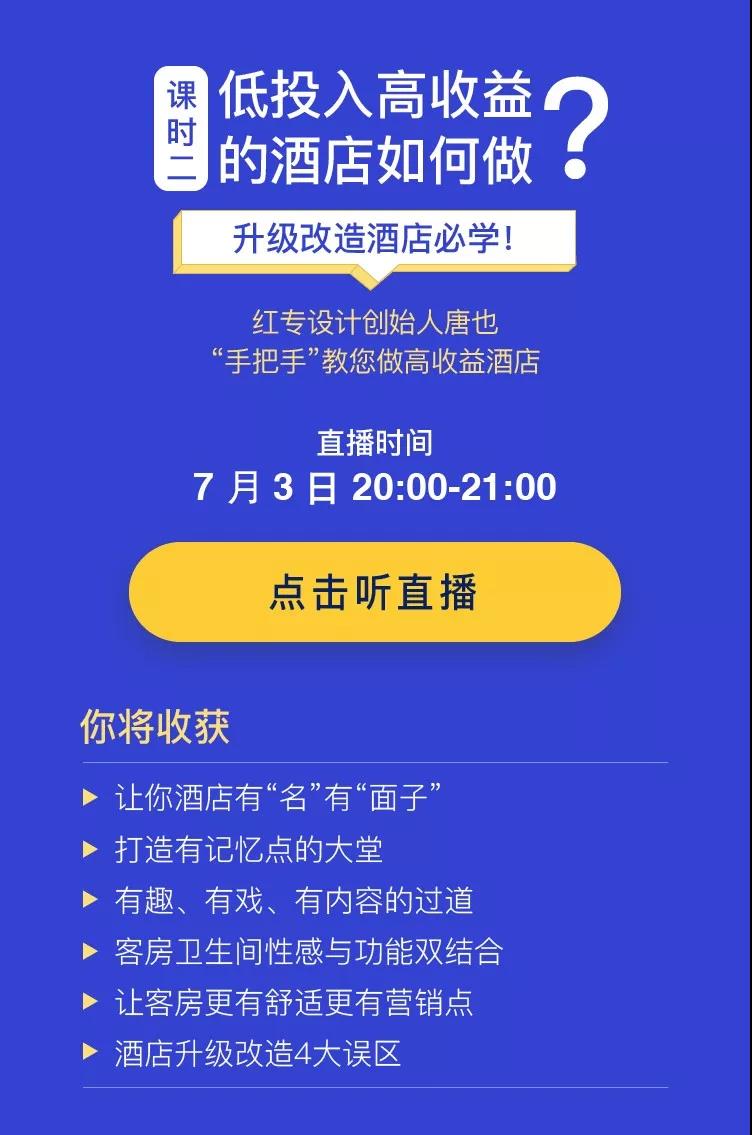 酒店設計、酒店顧問