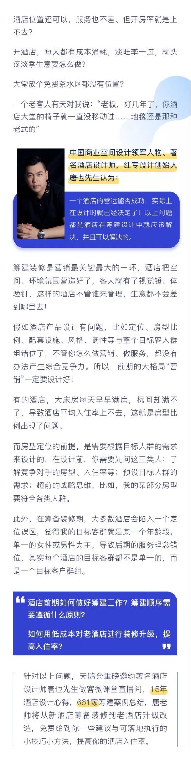 酒店設計、酒店顧問